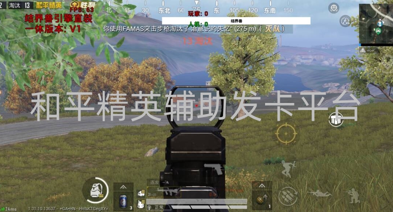 和平精英《威马》辅助